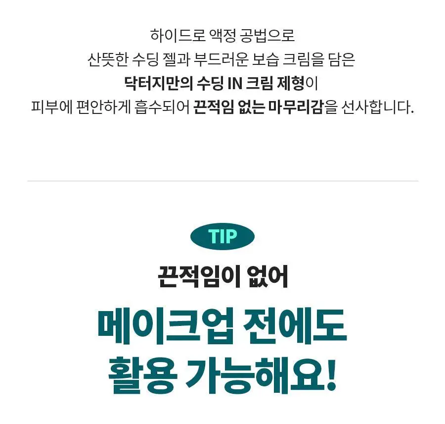 [속건조/진정보습] 닥터지 레드 블레미쉬 클리어 모이스처 크림 70ml 기획 (+30ml 증정) 상세페이지 24